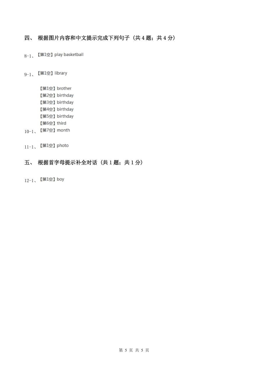 外研版（一起点）小学英语五年级上册Module 7 Unit 1 His dog can help him同步练习C卷.doc_第5页