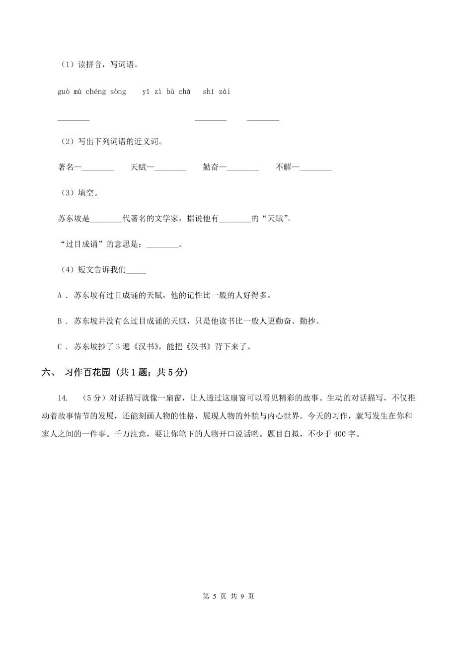 2019-2020学年北师大版语文上学期六年级期末检测卷A卷.doc_第5页