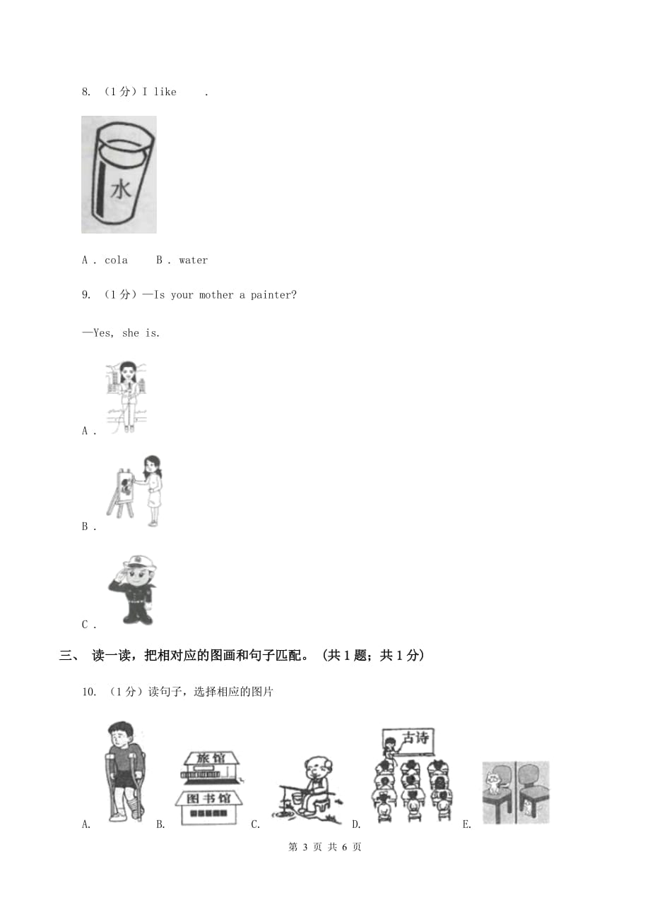 人教精通版2019-2020学年一年级英语（上册）期中考试试卷A卷.doc_第3页