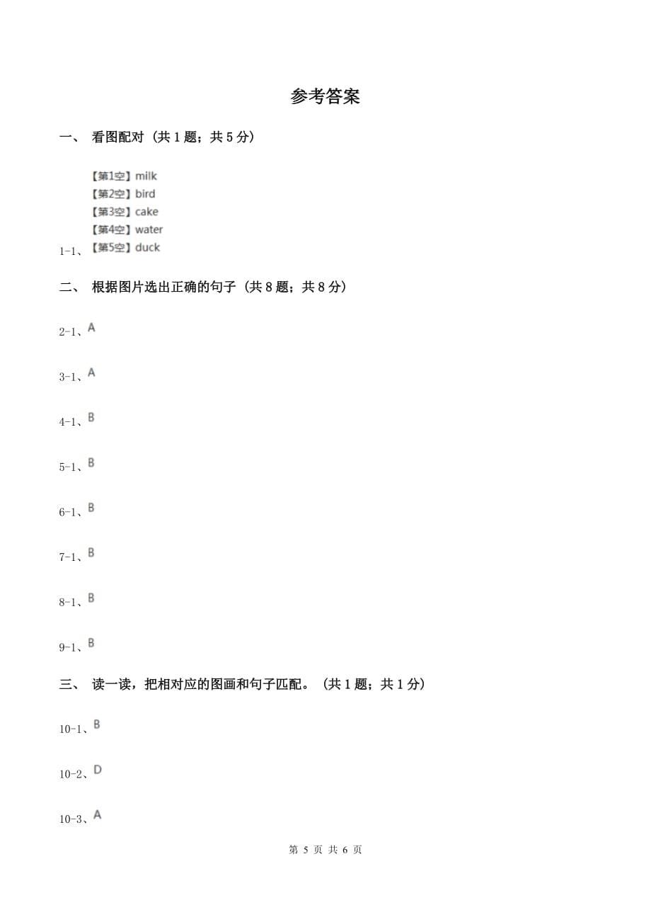 人教精通版2019-2020学年一年级英语（上册）期中考试试卷A卷.doc_第5页