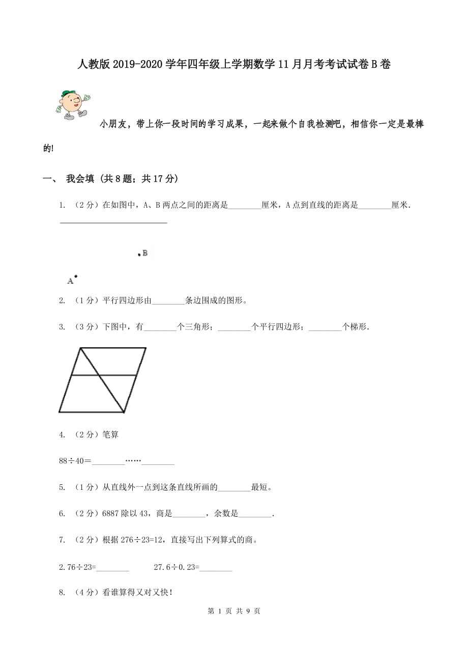 人教版2019-2020学年四年级上学期数学11月月考考试试卷B卷.doc_第1页