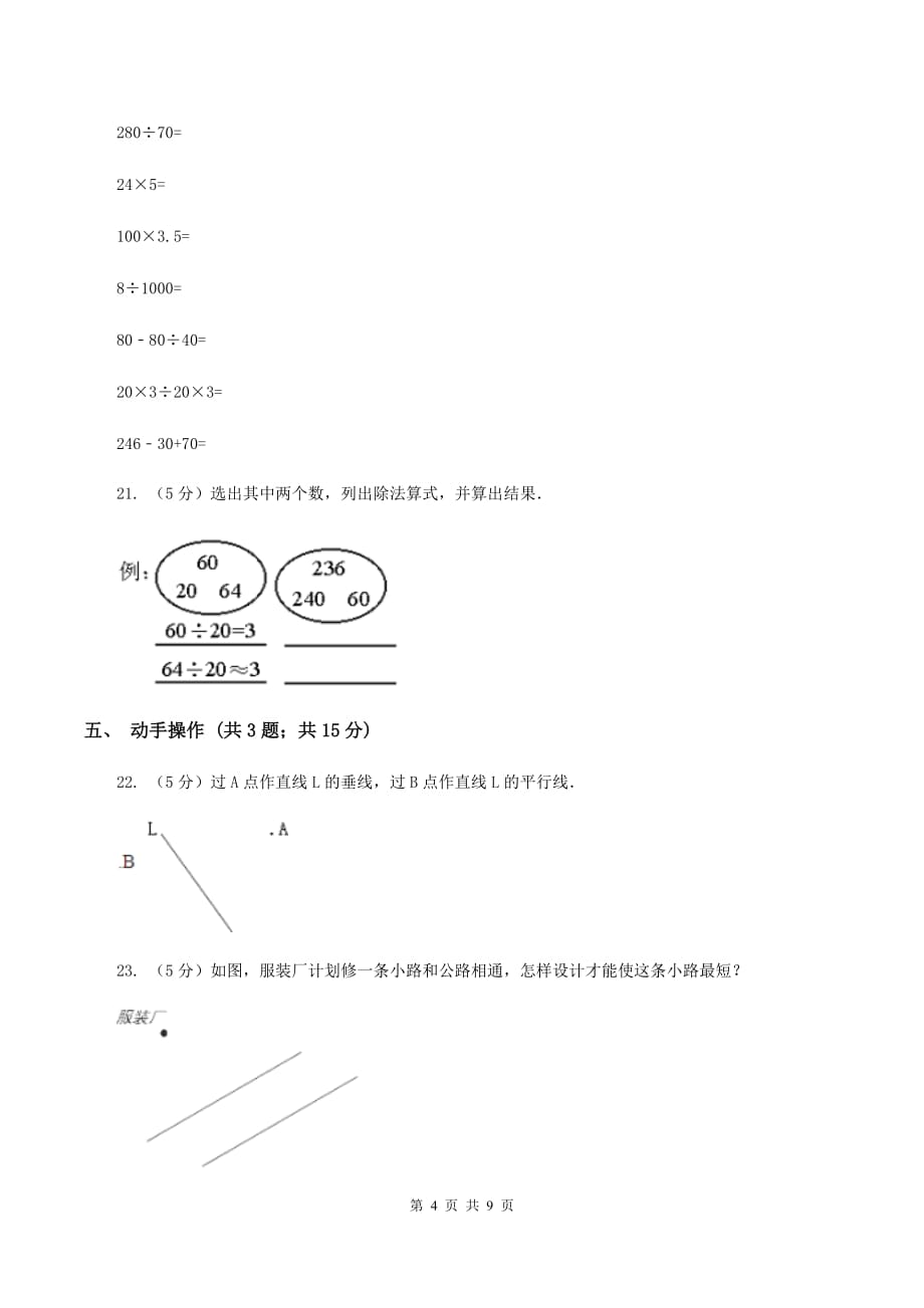 人教版2019-2020学年四年级上学期数学11月月考考试试卷B卷.doc_第4页