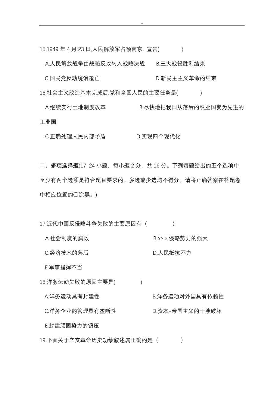 中国近现代史-题库-华南理工大学 (4)_第4页