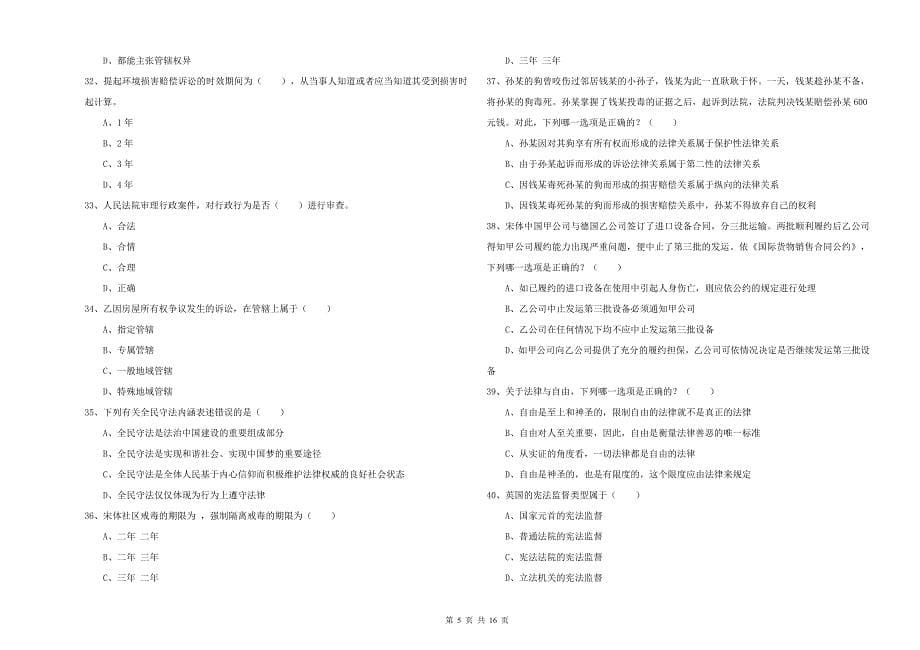 2020年国家司法考试（试卷一）题库检测试题C卷 附解析.doc_第5页