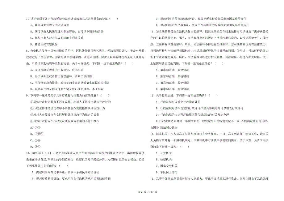 2019年司法考试（试卷二）每周一练试卷.doc_第2页