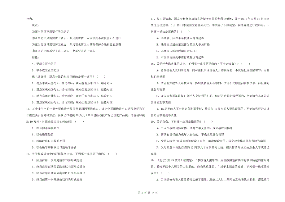 2019年司法考试（试卷二）每周一练试卷.doc_第3页