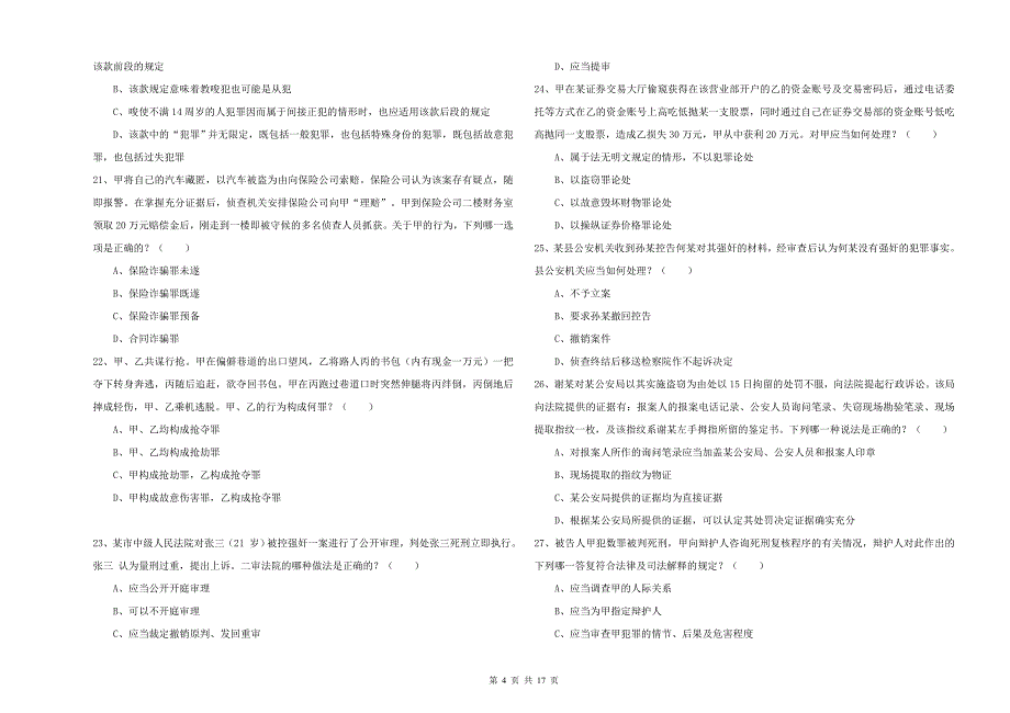 2019年司法考试（试卷二）每周一练试卷.doc_第4页