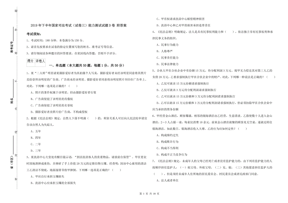 2019年下半年国家司法考试（试卷三）能力测试试题D卷 附答案.doc_第1页