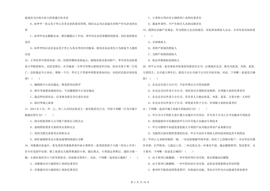 2019年下半年国家司法考试（试卷三）能力测试试题D卷 附答案.doc_第3页