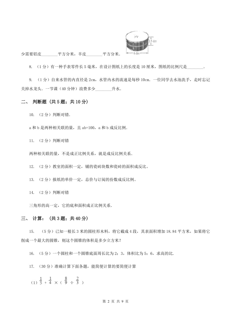 2019-2020学年北师大版六年级下学期期中数学试卷（7）（II ）卷.doc_第2页