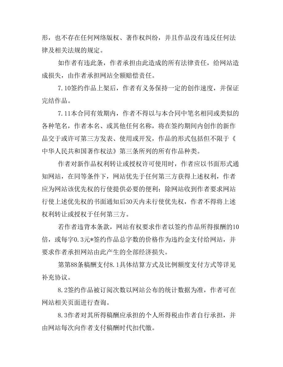 数字版权签约作者合同（律师已审核）_第5页