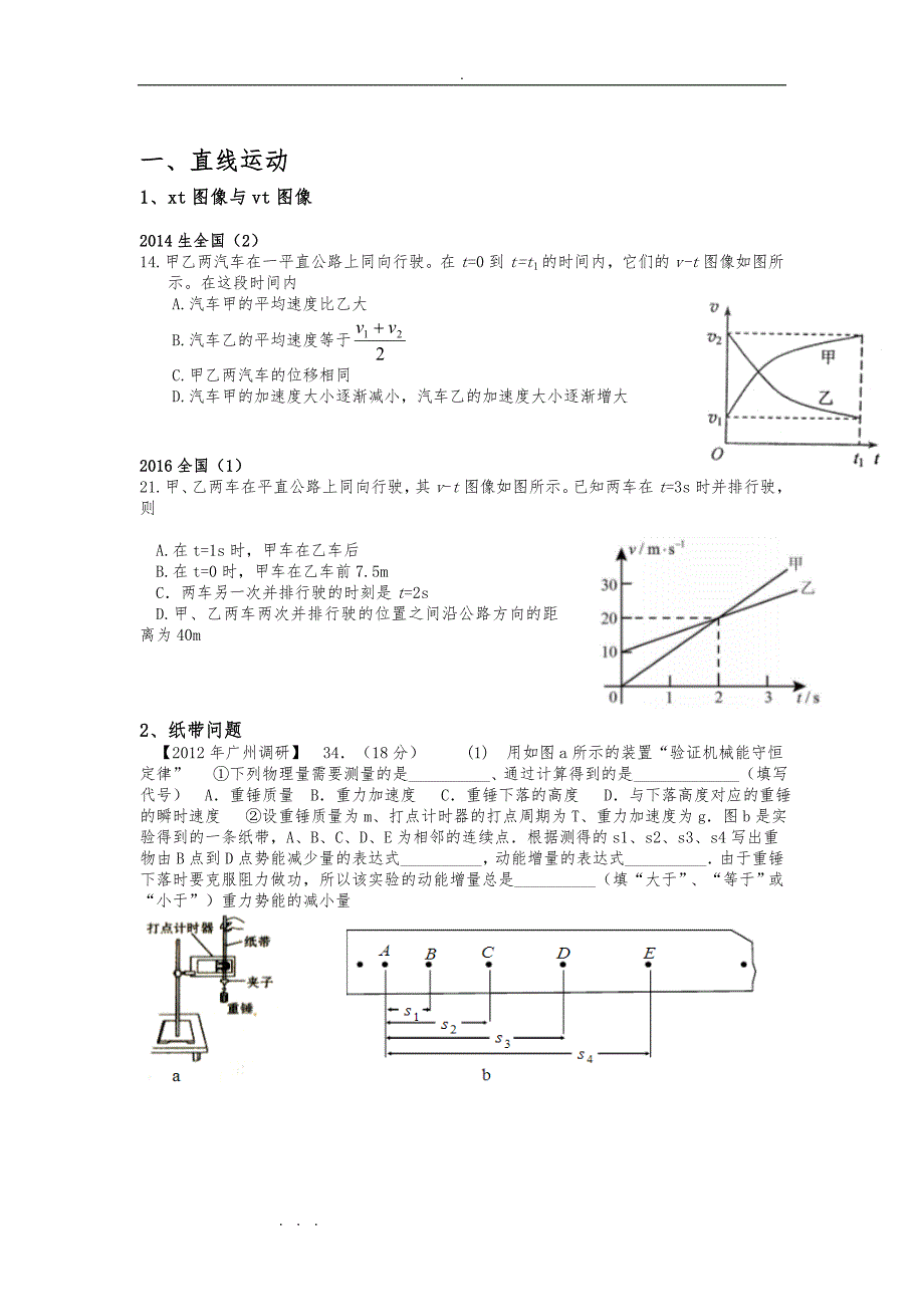 高中物理必修一常考题型+例题和答案_第2页