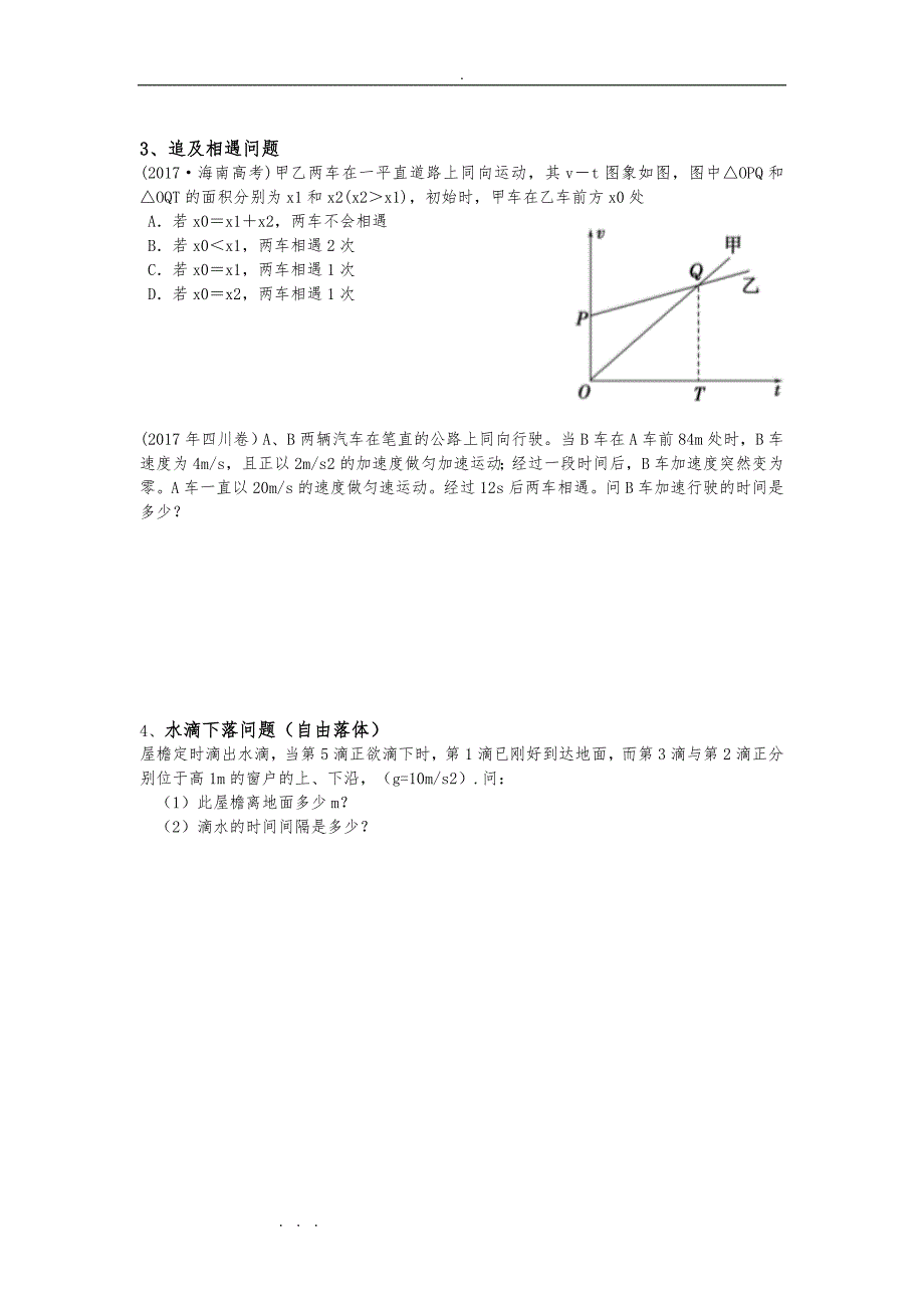 高中物理必修一常考题型+例题和答案_第3页