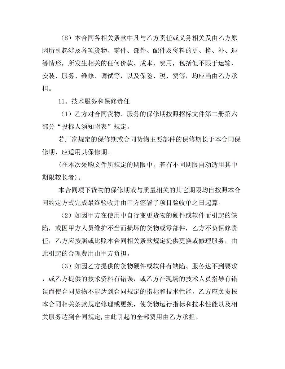 济南市市中区政府采购合同doc_第4页