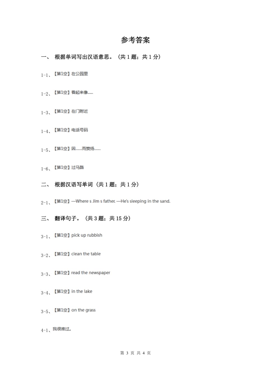 人教精通版（三起点）小学英语三年级上册Unit 3 Look at my nose. Lesson 14 同步练习1A卷.doc_第3页