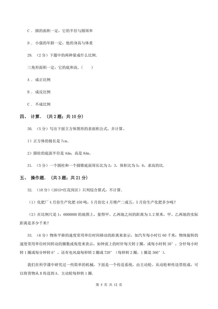 2019-2020学年北师大版六年级下学期期中数学试卷（5）B卷.doc_第5页