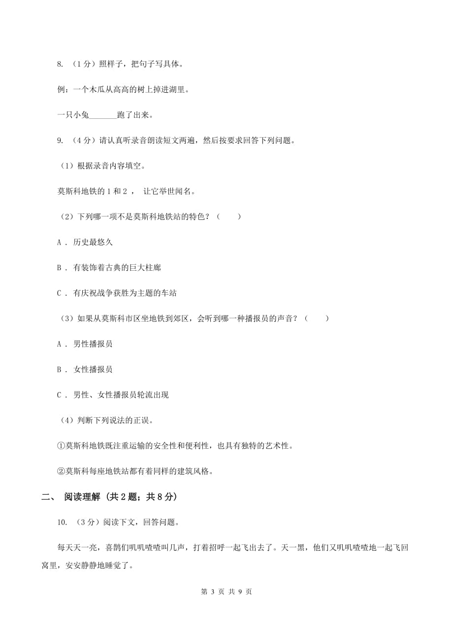 2019-2020学年人教版（新课程标准）五年级上学期语文期中综合练习.doc_第3页