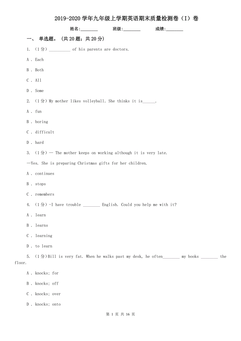 2019-2020学年九年级上学期英语期末质量检测卷（I）卷.doc_第1页