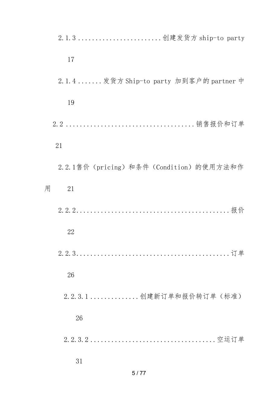 SAP手册及教程_第5页