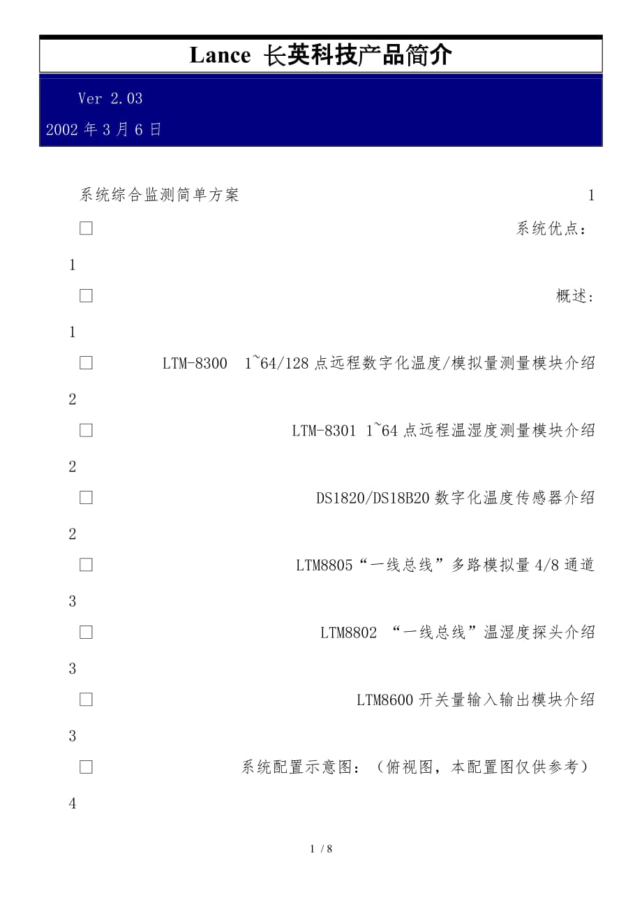 Lance长英科技产品简介_第1页