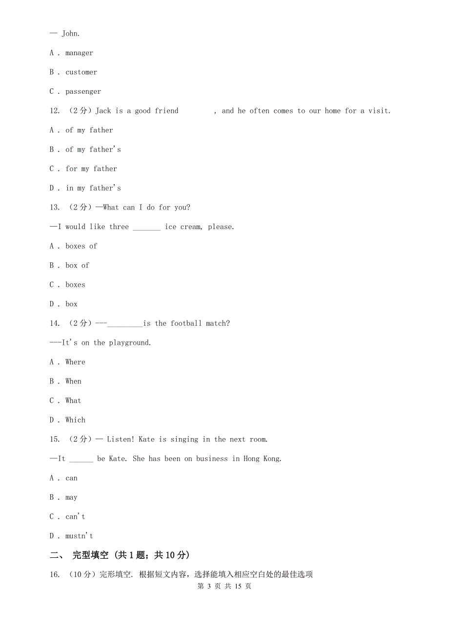 2019年七年级下学期第一次月考英语试题D卷.doc_第3页