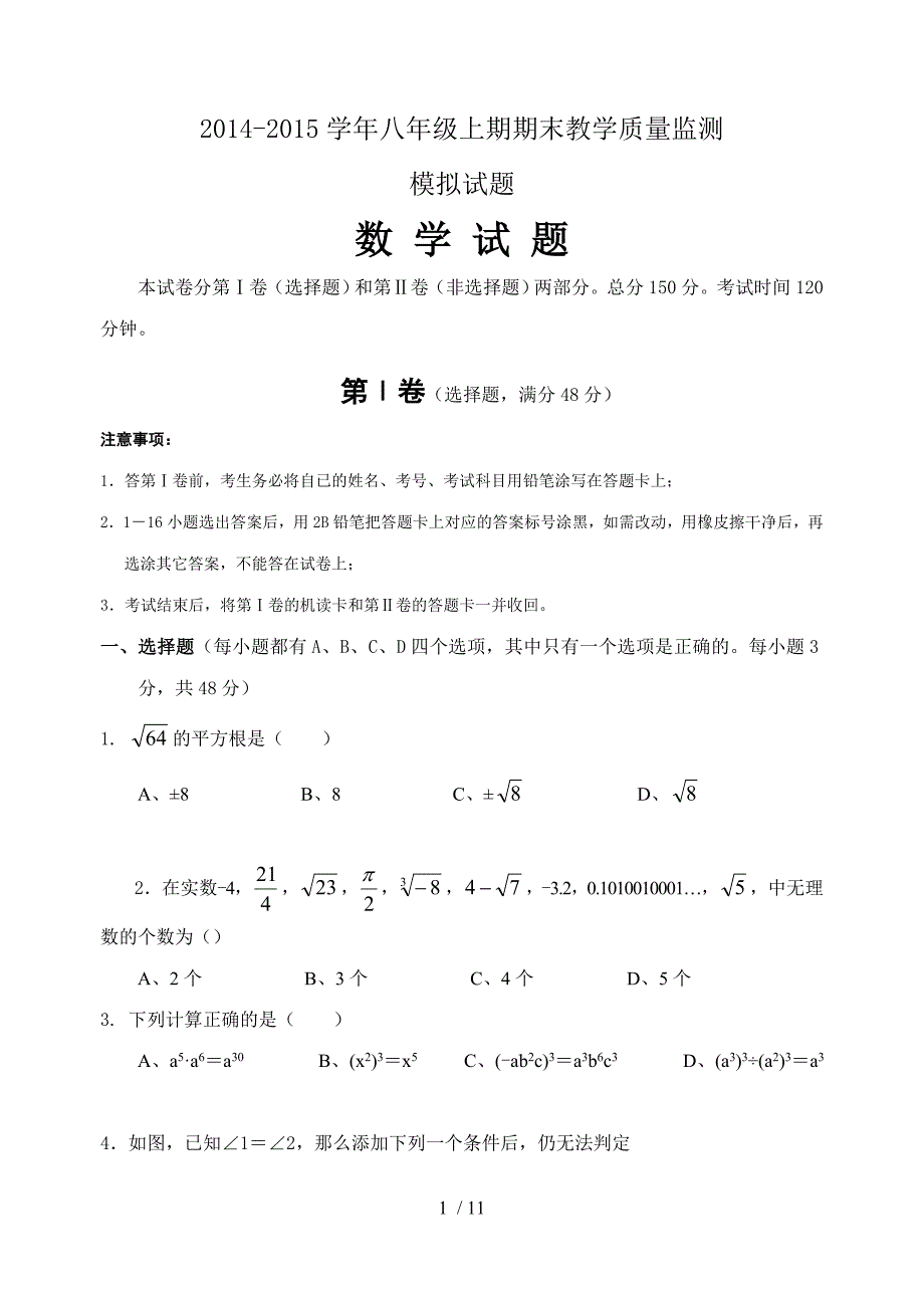 新华东师大版数学八年级上册期末模拟测试_第1页