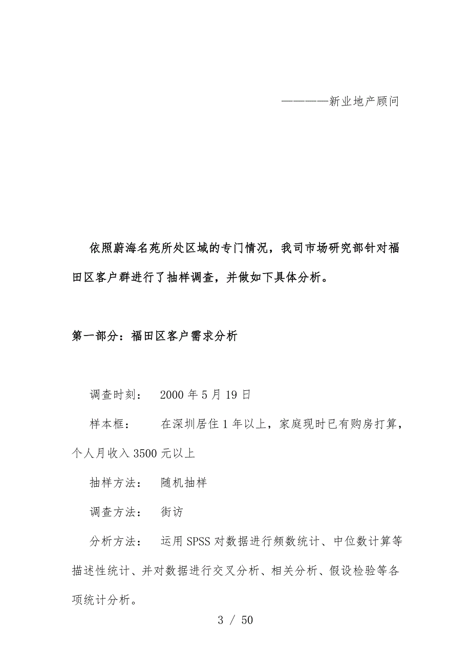 蔚海名苑营销规划预案分析_第3页