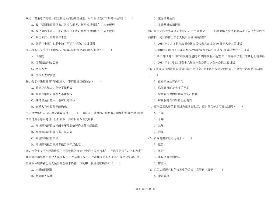 2019年下半年司法考试（试卷一）综合检测试卷A卷 含答案.doc_第5页