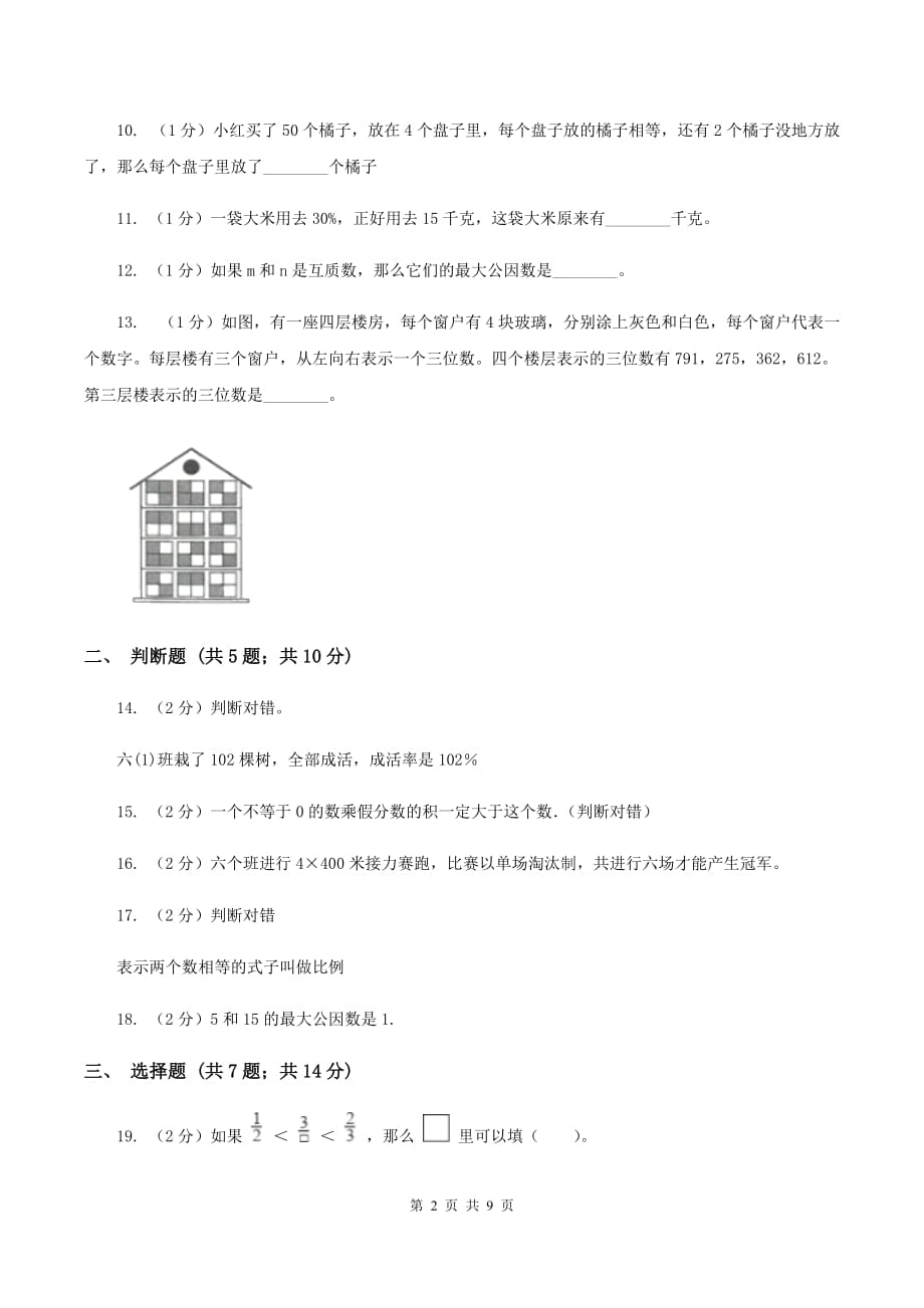 北师大版2020年小升初数学备考专题 数与代数拓展卷（II ）卷.doc_第2页