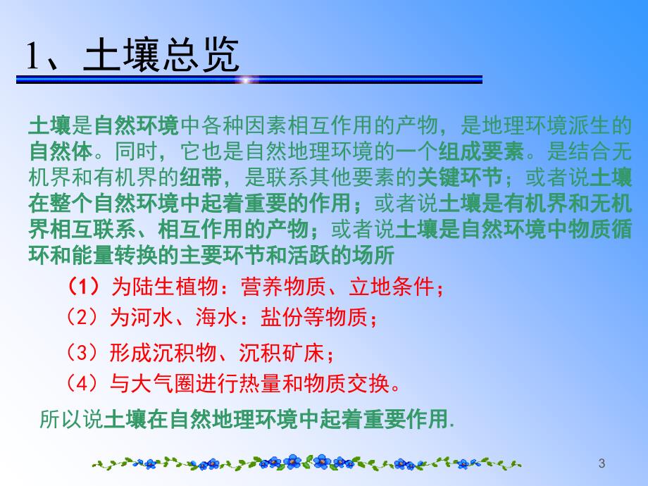 土壤污染类型及综合治理ppt课件.ppt_第3页