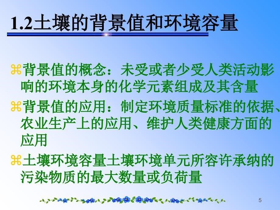 土壤污染类型及综合治理ppt课件.ppt_第5页