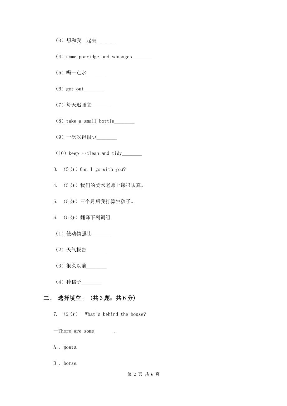 外研版（三起点）2019-2020学年小学英语三年级下册Module 4 Unit 1 Do you like meat 同步练习B卷.doc_第2页