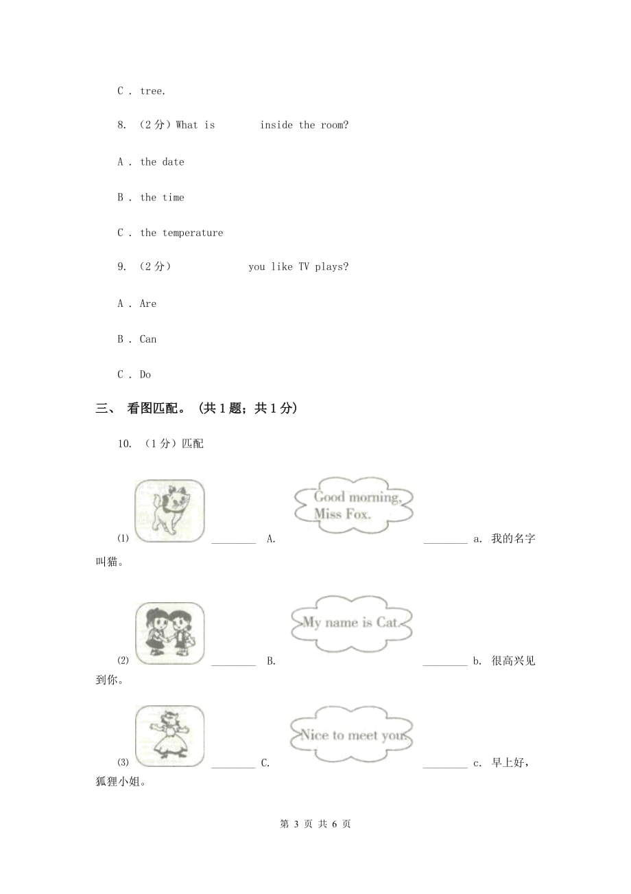 外研版（三起点）2019-2020学年小学英语三年级下册Module 4 Unit 1 Do you like meat 同步练习B卷.doc_第3页