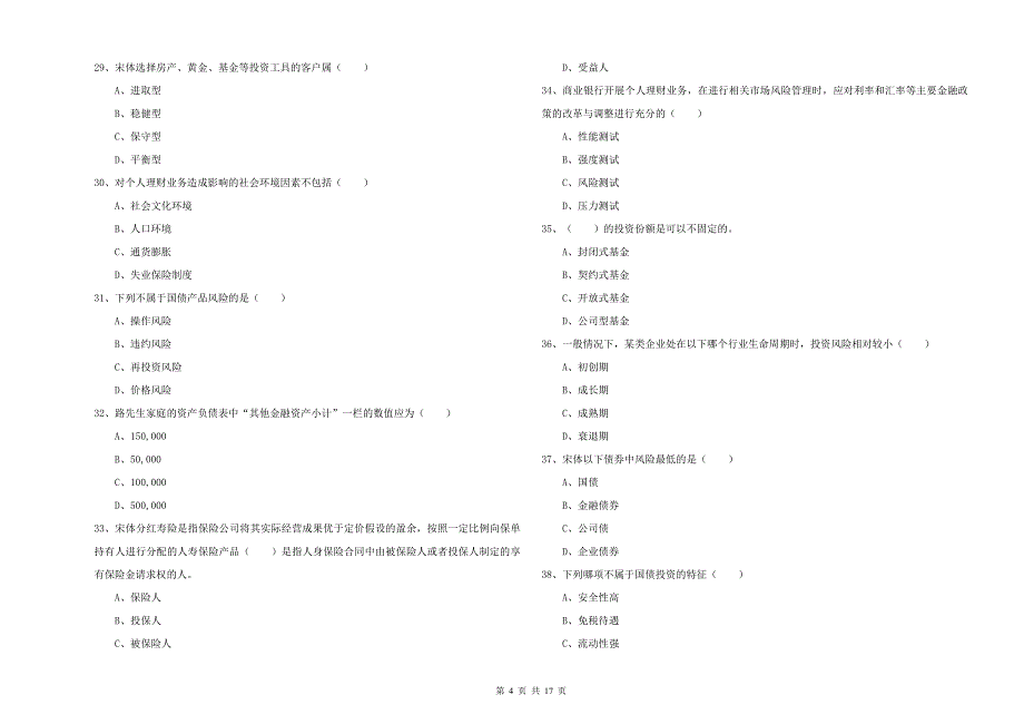 2019年中级银行从业考试《个人理财》每日一练试卷B卷.doc_第4页