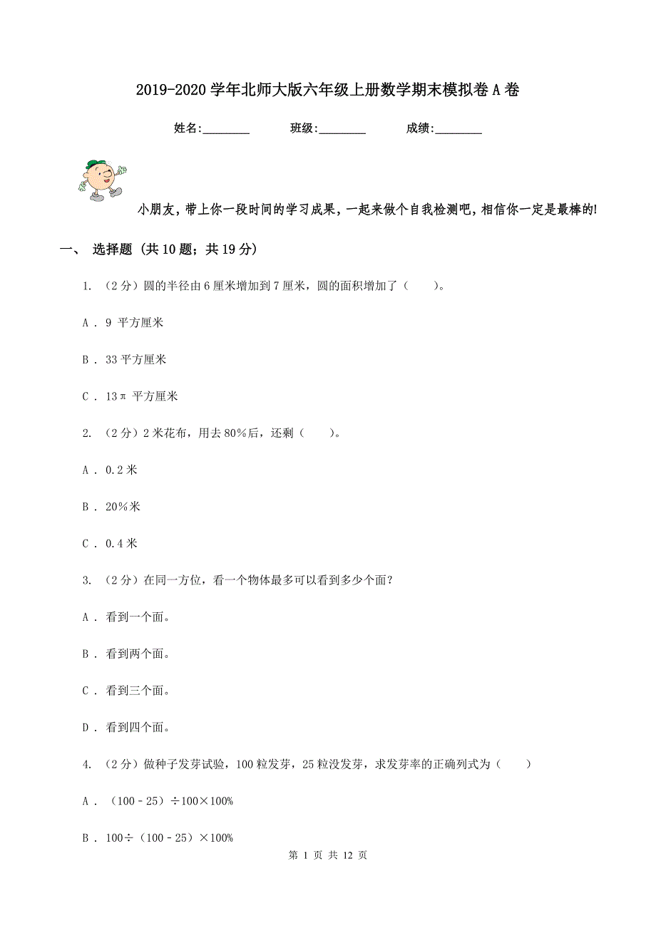 2019-2020学年北师大版六年级上册数学期末模拟卷A卷.doc_第1页