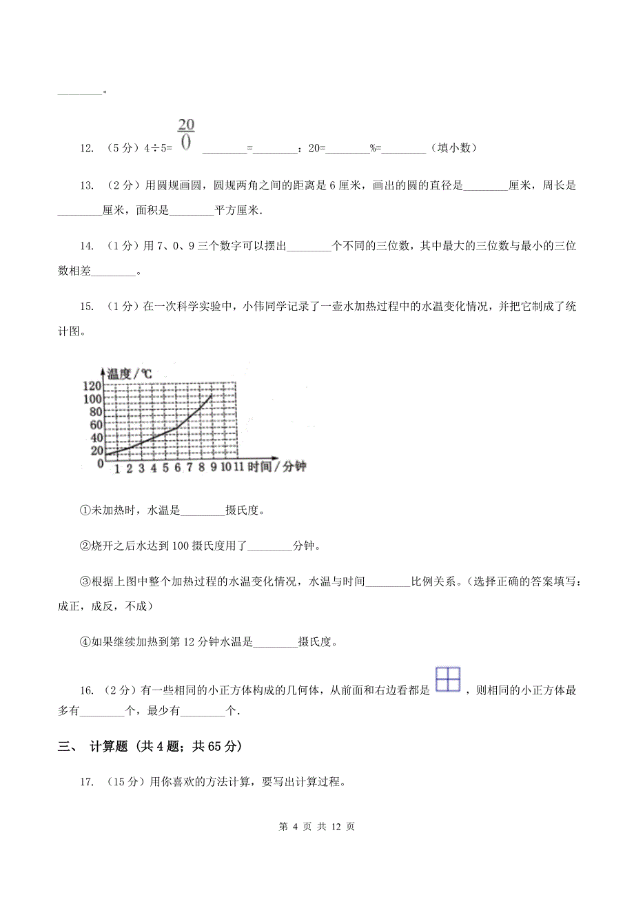 2019-2020学年北师大版六年级上册数学期末模拟卷A卷.doc_第4页