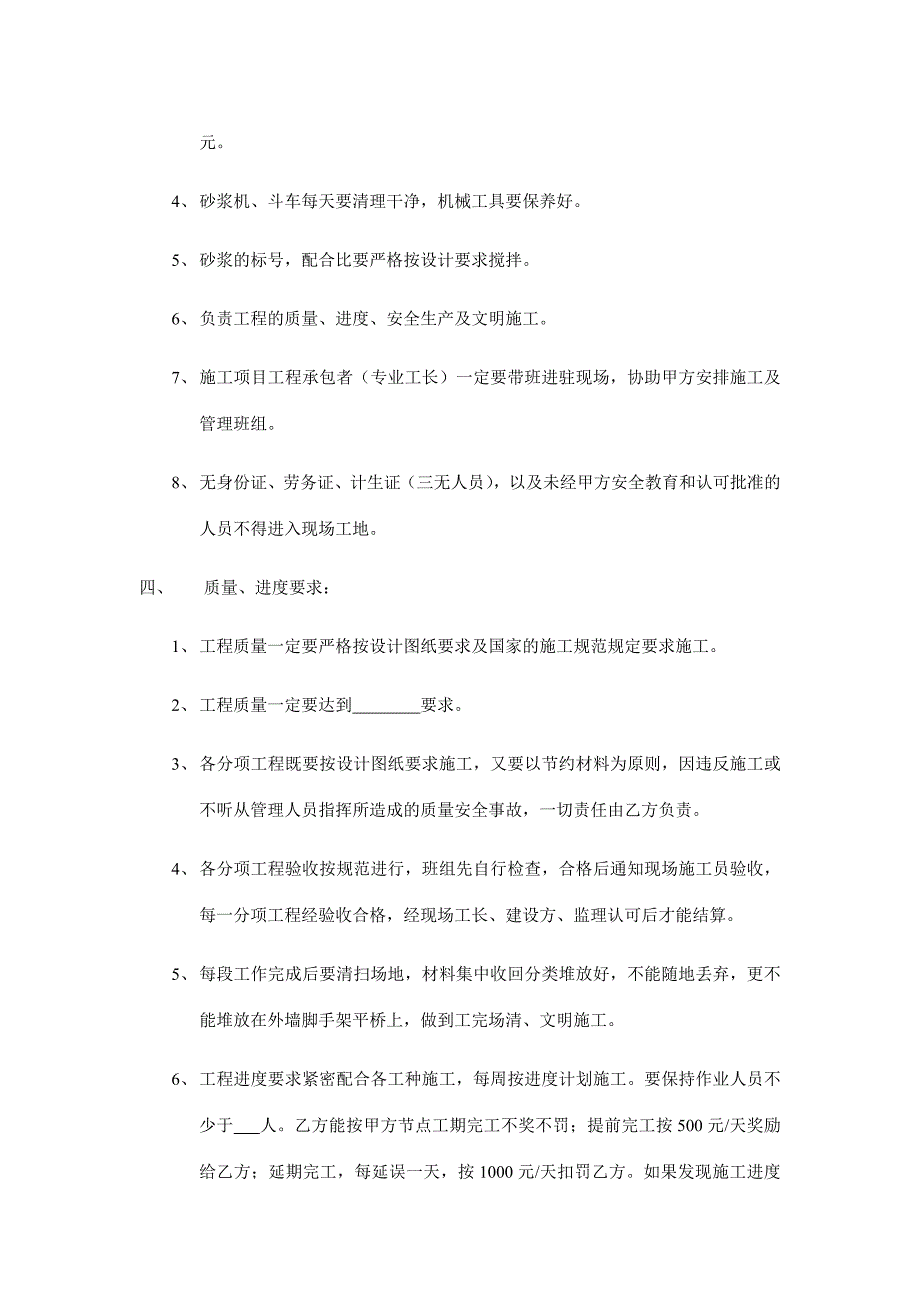 室内抹灰瓦工班组承包协议书_第2页