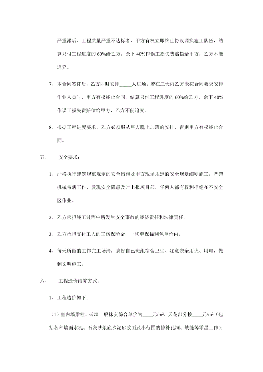 室内抹灰瓦工班组承包协议书_第3页