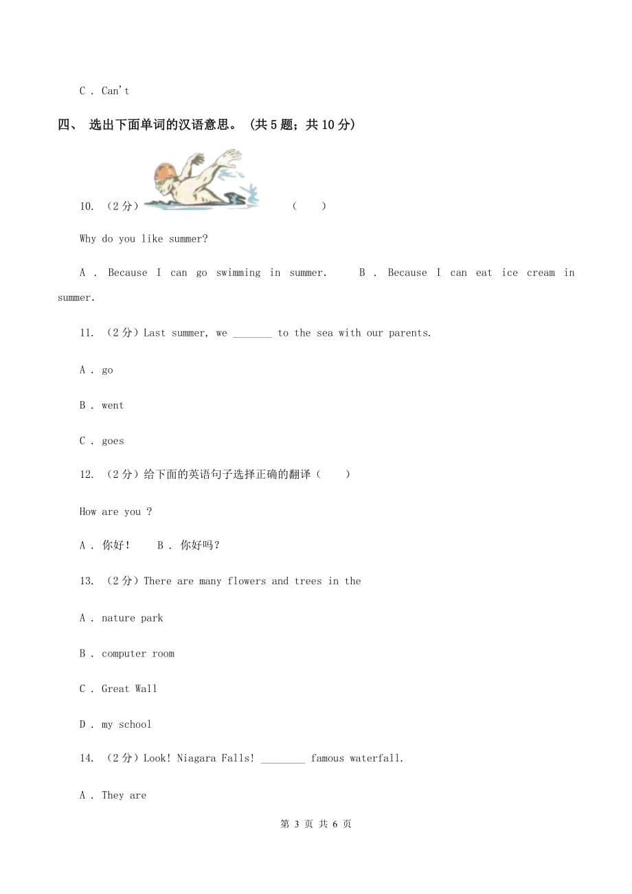 外研版（三年级起点）小学英语三年级上册module 3 unit 1Point to door. 同步测试（一）A卷.doc_第3页