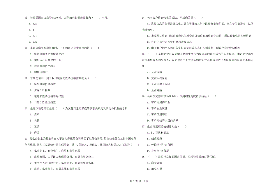 2019年中级银行从业资格《个人理财》题库检测试卷 附答案.doc_第2页