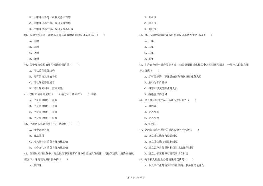 2019年中级银行从业资格《个人理财》题库检测试卷 附答案.doc_第5页