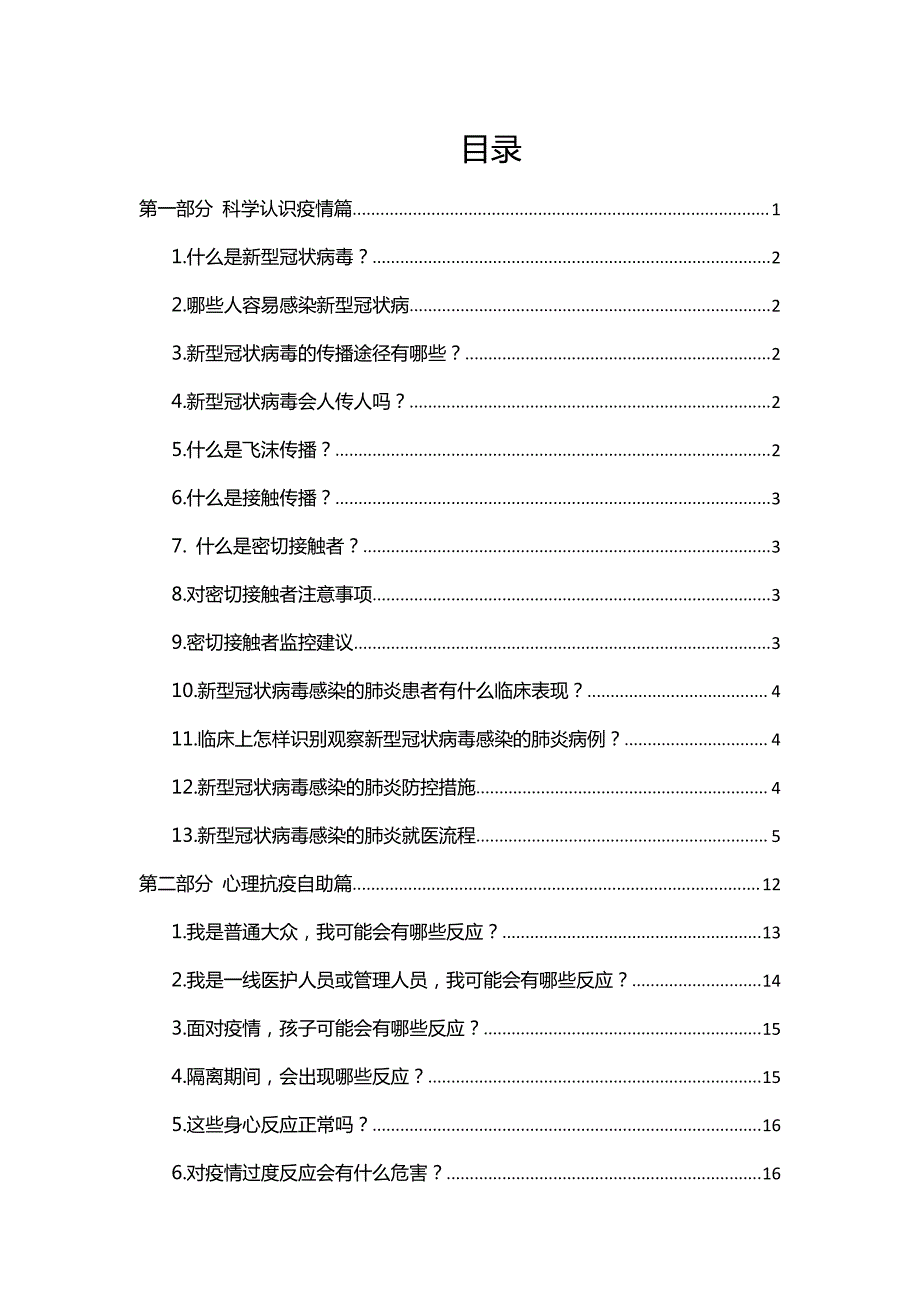 江西师范大学心理抗疫手册_第2页