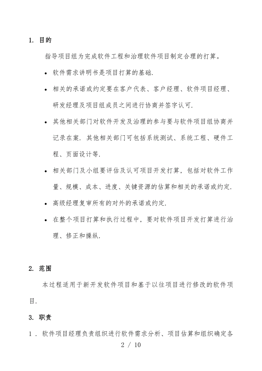 软件项目规划过程_第2页