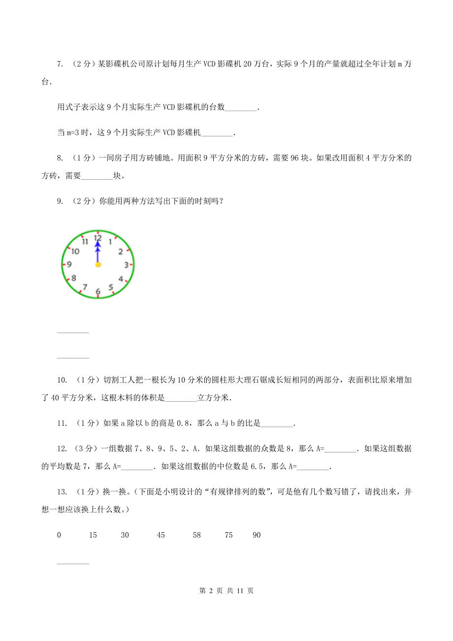 西师大版小升初数学模拟试卷（3）（II ）卷.doc_第2页