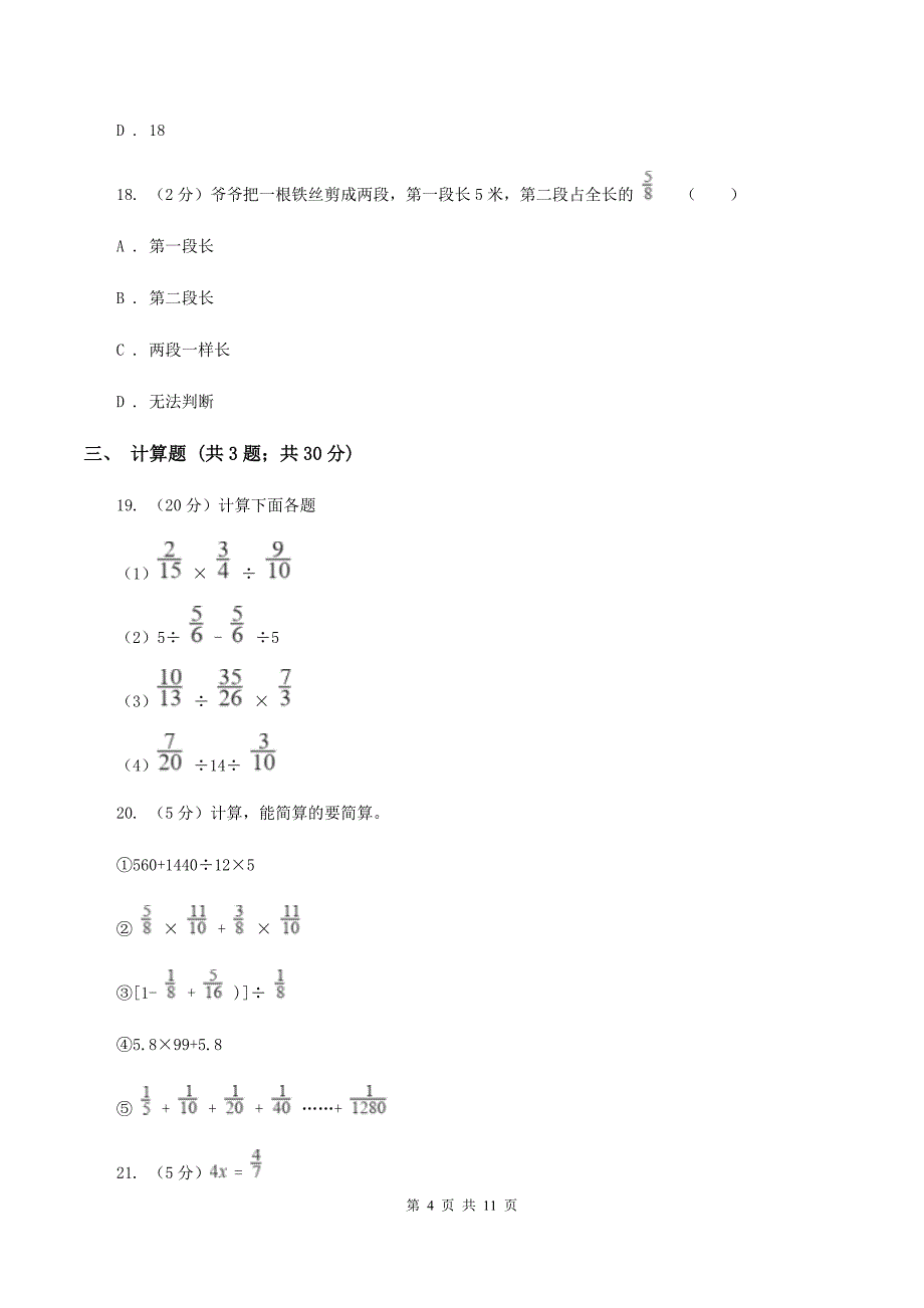 西师大版小升初数学模拟试卷（3）（II ）卷.doc_第4页