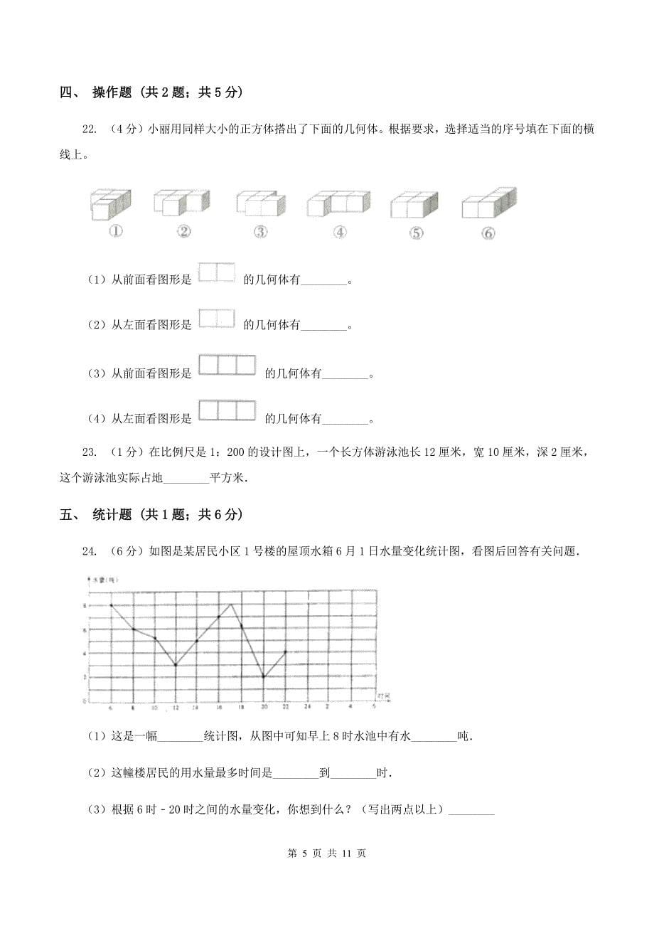 西师大版小升初数学模拟试卷（3）（II ）卷.doc_第5页