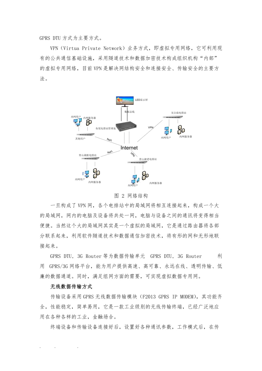 项目计划书_分布式江河水情数据采集与智能推送系统方案_第3页