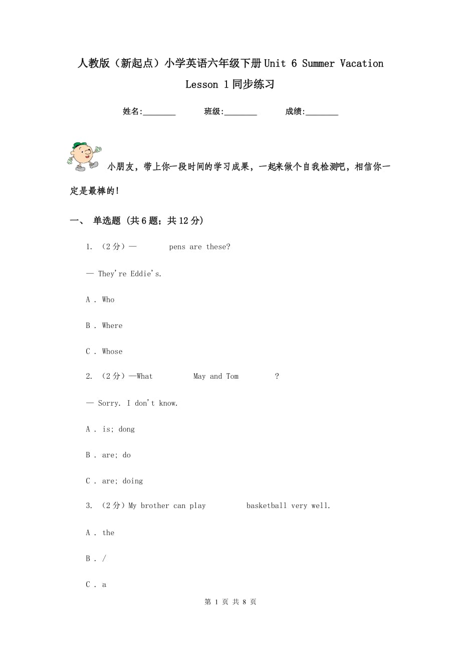 人教版（新起点）小学英语六年级下册Unit 6 Summer Vacation Lesson 1同步练习.doc_第1页