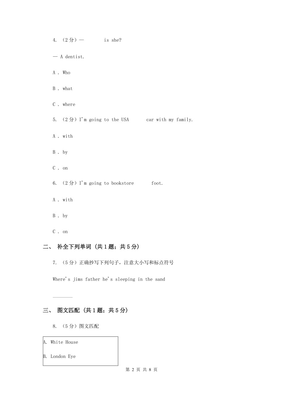 人教版（新起点）小学英语六年级下册Unit 6 Summer Vacation Lesson 1同步练习.doc_第2页