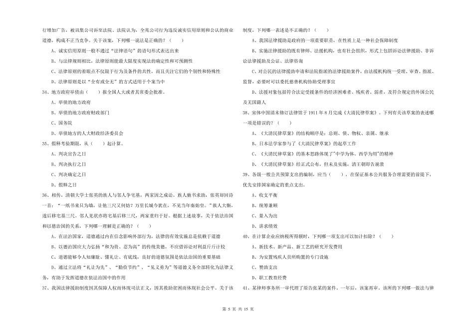 2020年国家司法考试（试卷一）每周一练试卷A卷 附答案.doc_第5页
